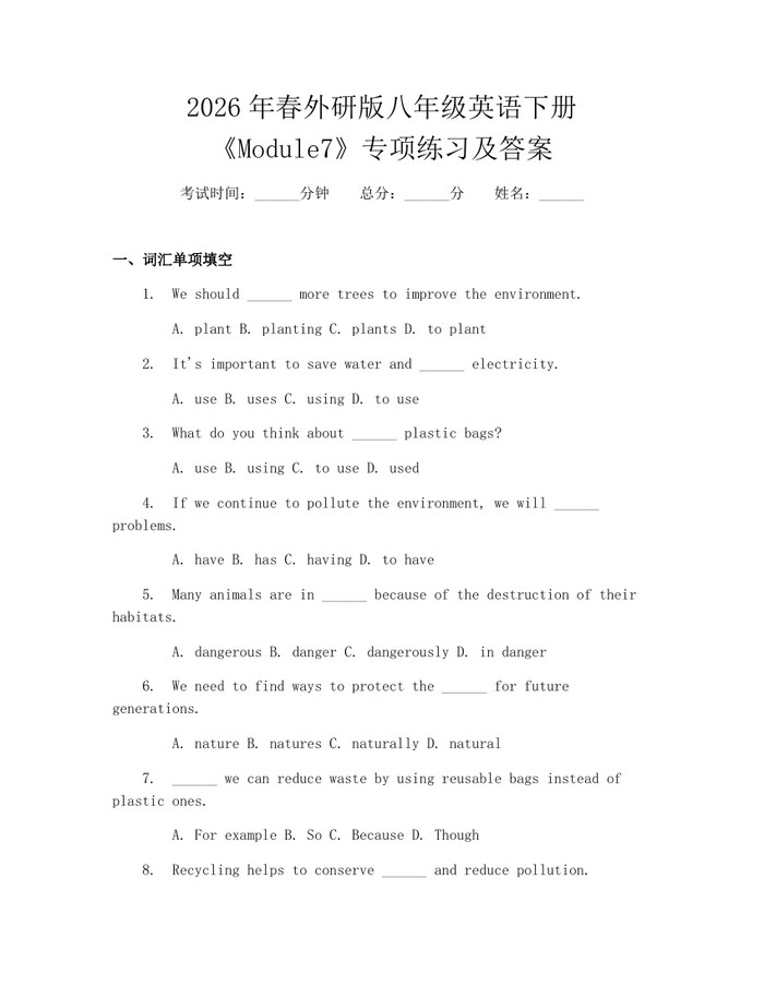2026年春外研版八年级英语下册《Module7》专项练习及答案:(docx+pdf)免费下载