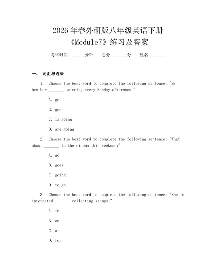 2026年春外研版八年级英语下册《Module7》练习及答案:(docx+pdf)免费下载