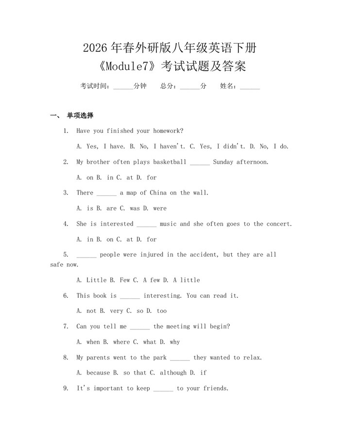 2026年春外研版八年级英语下册《Module7》考试试题及答案：(docx+pdf)免费下载