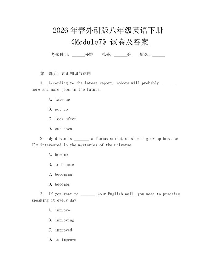 2026年春外研版八年级英语下册《Module7》试卷及答案：(docx+pdf)免费下载
