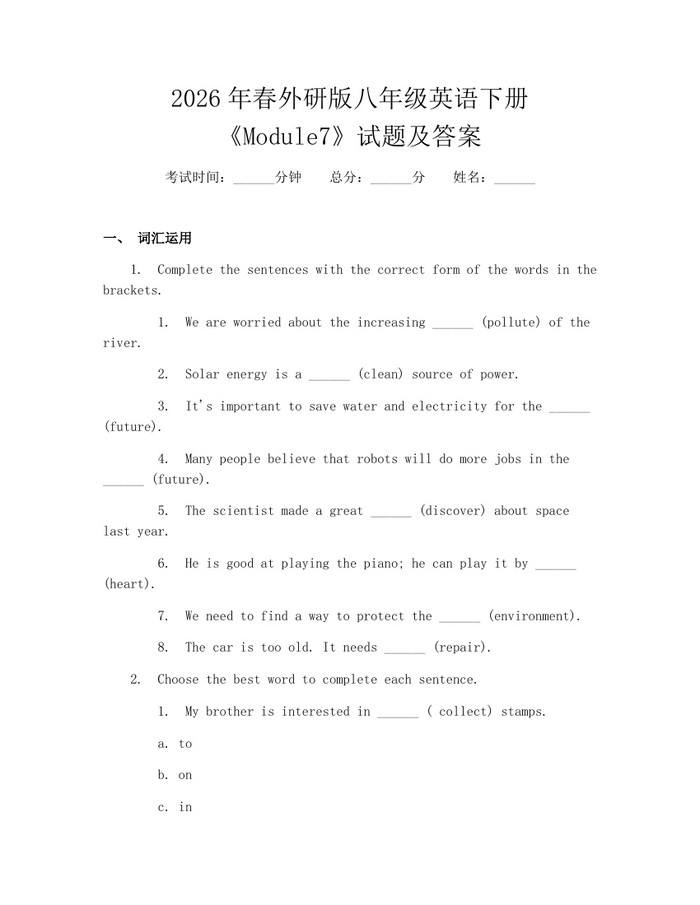 2026年春外研版八年级英语下册《Module7》试题及答案:(docx+pdf)免费下载