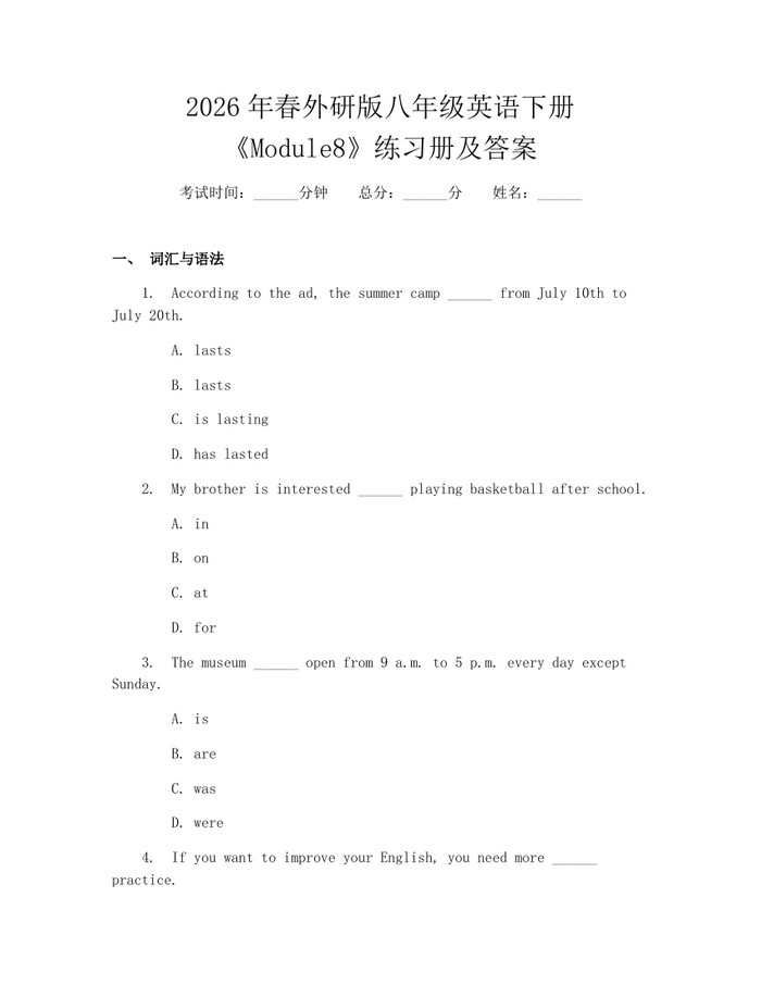 2026年春外研版八年级英语下册《Module8》练习册及答案：(docx+pdf)免费下载
