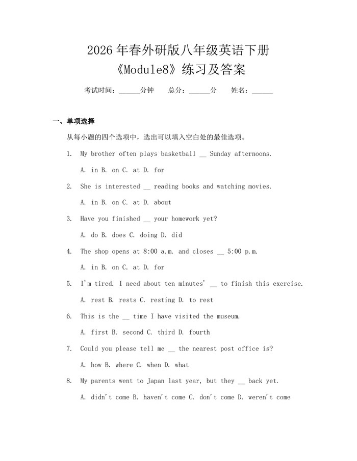 2026年春外研版八年级英语下册《Module8》练习及答案：(docx+pdf)免费下载