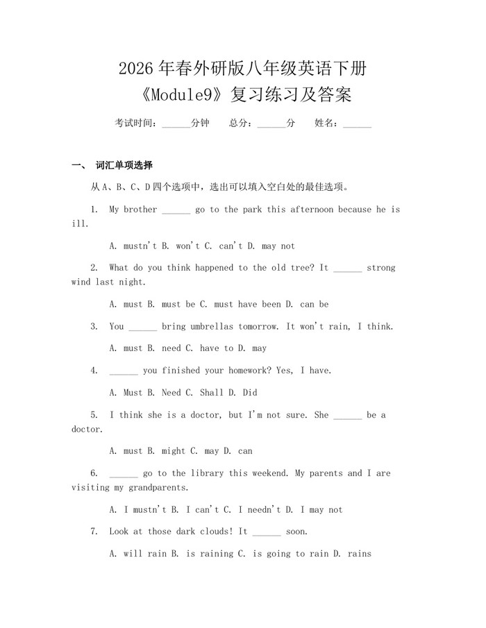 2026年春外研版八年级英语下册《Module9》复习练习及答案:(docx+pdf)免费下载