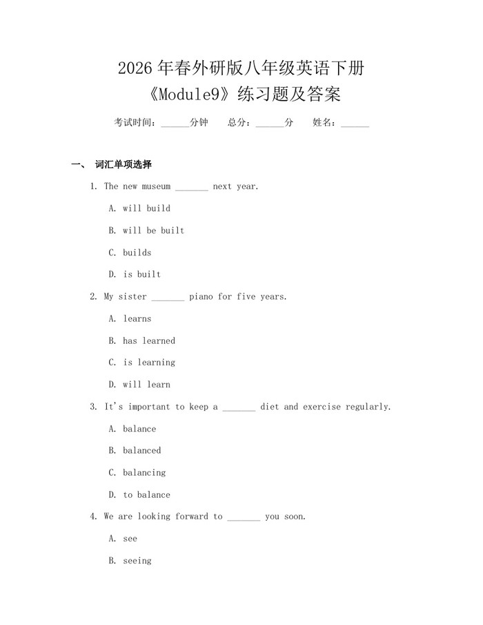 2026年春外研版八年级英语下册《Module9》练习题及答案：(docx+pdf)免费下载