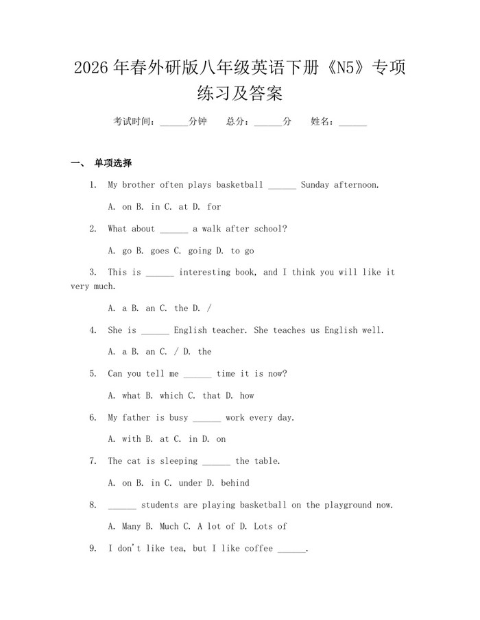 2026年春外研版八年级英语下册《N5》专项练习及答案：(docx+pdf)免费下载