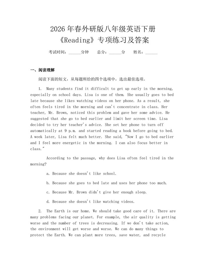2026年春外研版八年级英语下册《Reading》专项练习及答案:(docx+pdf)免费下载