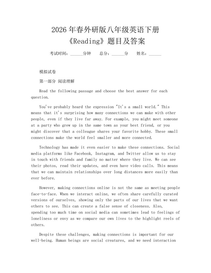 2026年春外研版八年级英语下册《Reading》题目及答案：(docx+pdf)免费下载