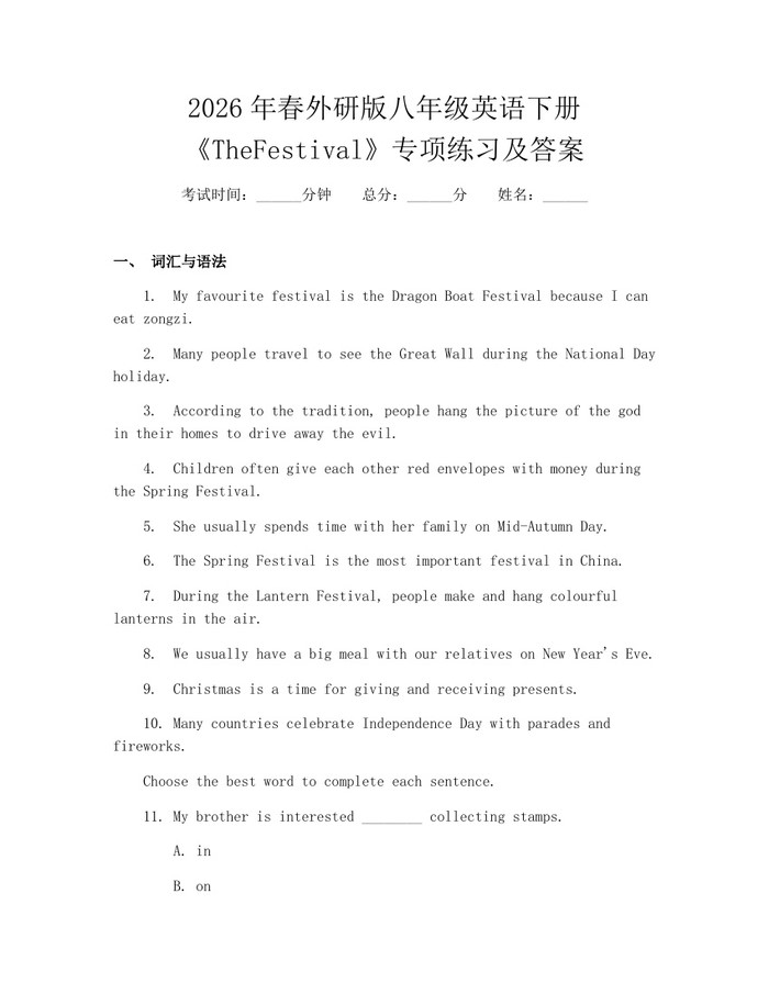 2026年春外研版八年级英语下册《TheFestival》专项练习及答案:(docx+pdf)免费下载