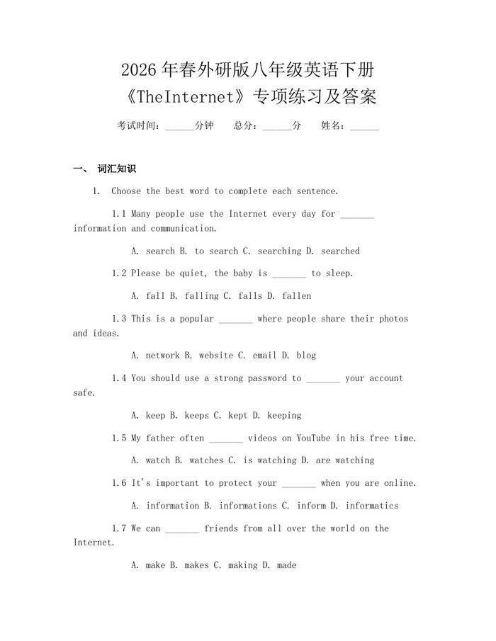 2026年春外研版八年级英语下册《TheInternet》专项练习及答案：(docx+pdf)免费下载