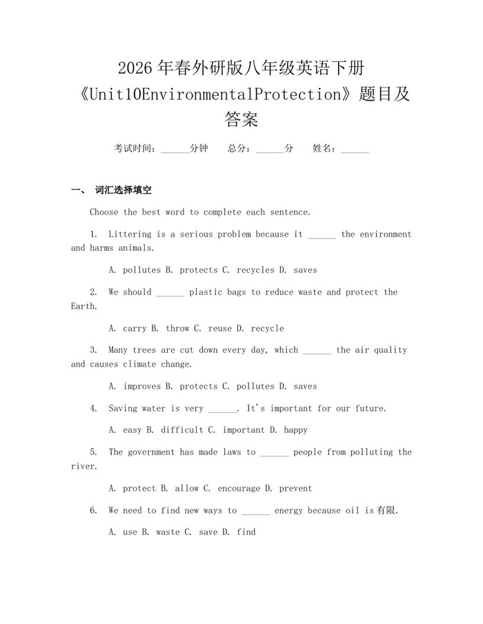 2026年春外研版八年级英语下册《Unit10EnvironmentalProtection》题目及答案：(docx+pdf)免费下载