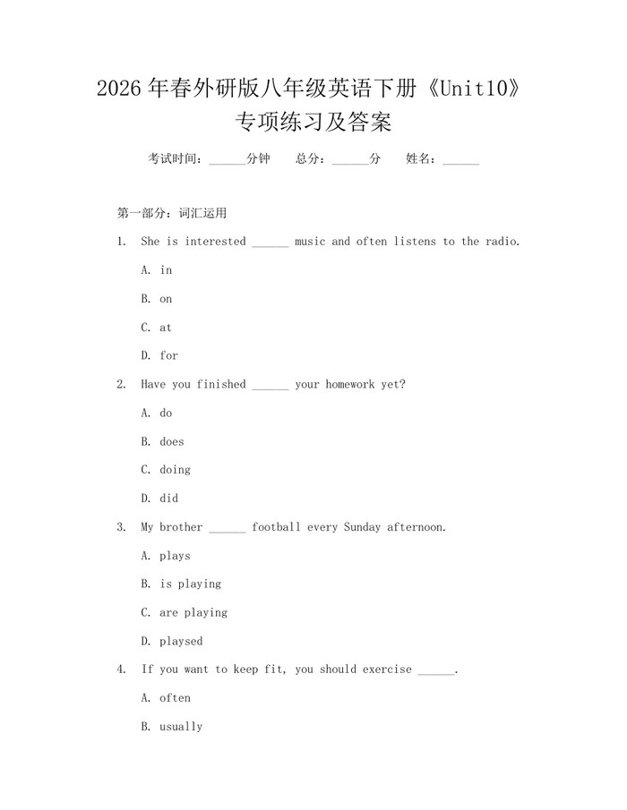 2026年春外研版八年级英语下册《Unit10》专项练习及答案：(docx+pdf)免费下载