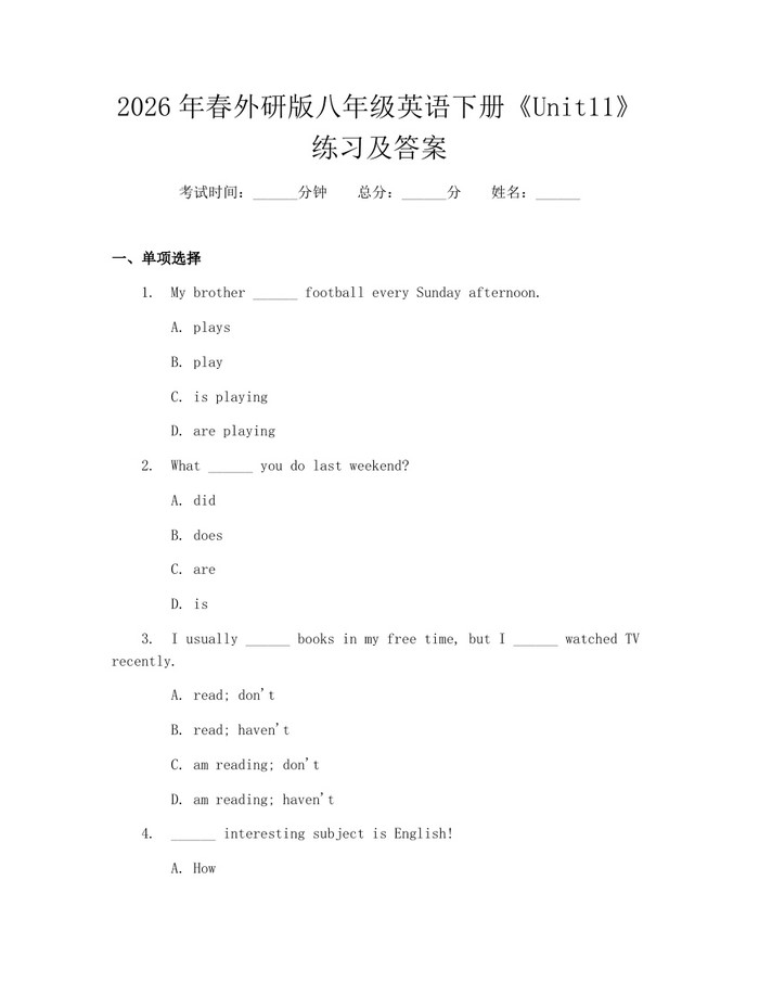 2026年春外研版八年级英语下册《Unit11》练习及答案:(docx+pdf)免费下载