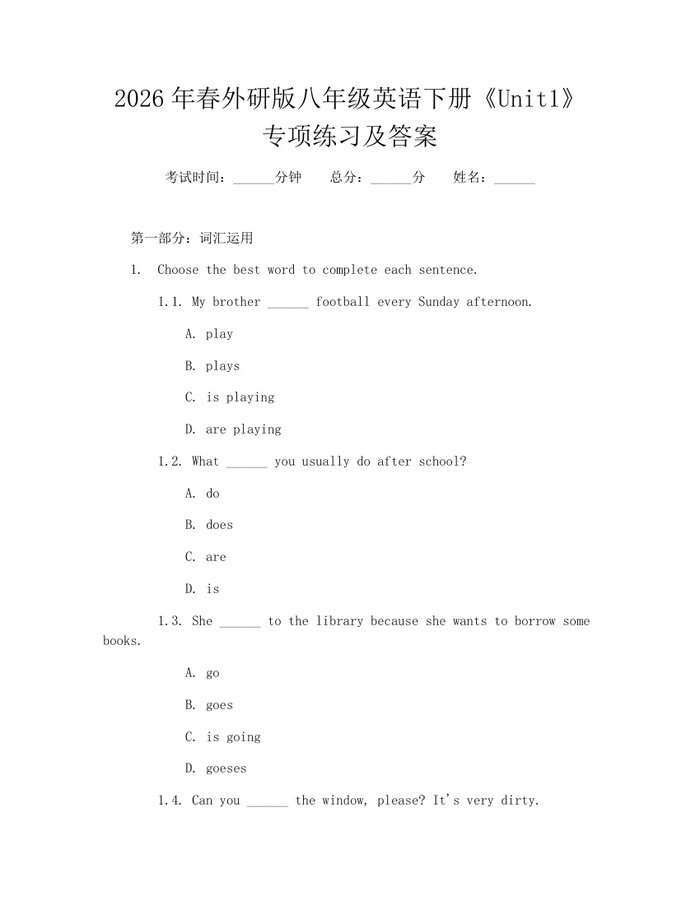 2026年春外研版八年级英语下册《Unit1》专项练习及答案:(docx+pdf)免费下载