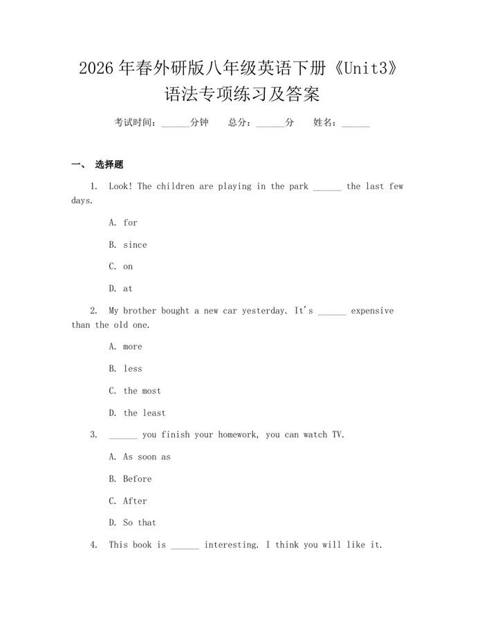 2026年春外研版八年级英语下册《Unit3》语法专项练习及答案：(docx+pdf)免费下载