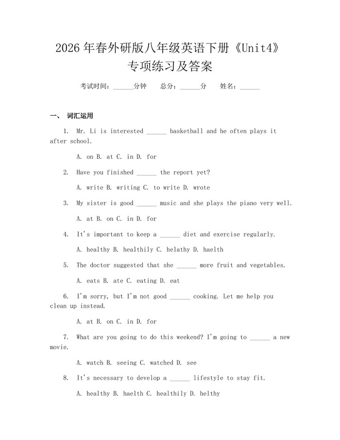 2026年春外研版八年级英语下册《Unit4》专项练习及答案:(docx+pdf)免费下载