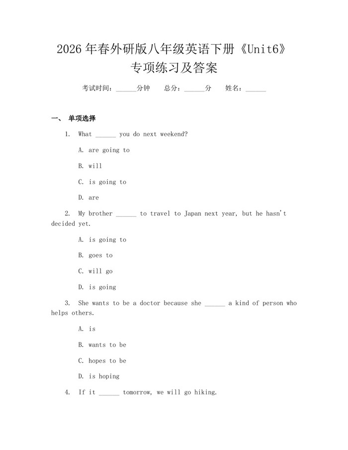 2026年春外研版八年级英语下册《Unit6》专项练习及答案：(docx+pdf)免费下载