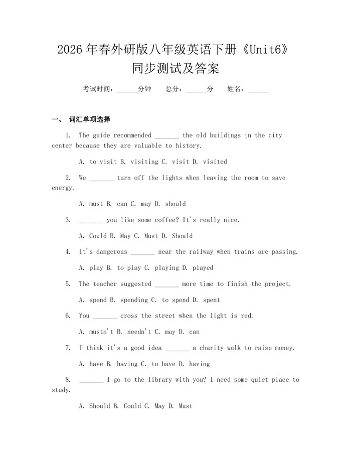 2026年春外研版八年级英语下册《Unit6》同步测试及答案：(docx+pdf)免费下载