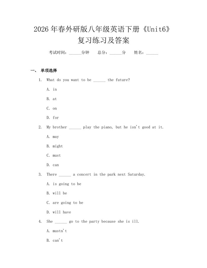 2026年春外研版八年级英语下册《Unit6》复习练习及答案：(docx+pdf)免费下载