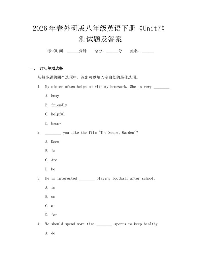2026年春外研版八年级英语下册《Unit7》测试题及答案：(docx+pdf)免费下载