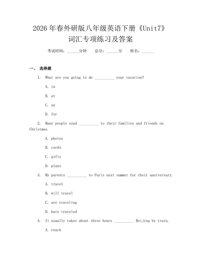 2026年春外研版八年级英语下册《Unit7》词汇专项练习及答案：(docx+pdf)免费下载