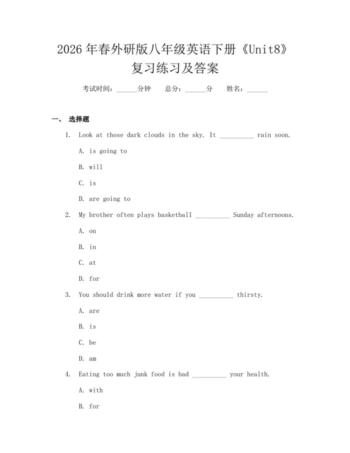 2026年春外研版八年级英语下册《Unit8》复习练习及答案：(docx+pdf)免费下载