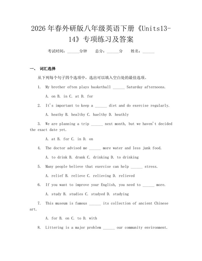 2026年春外研版八年级英语下册《Units13-14》专项练习及答案：(docx+pdf)免费下载