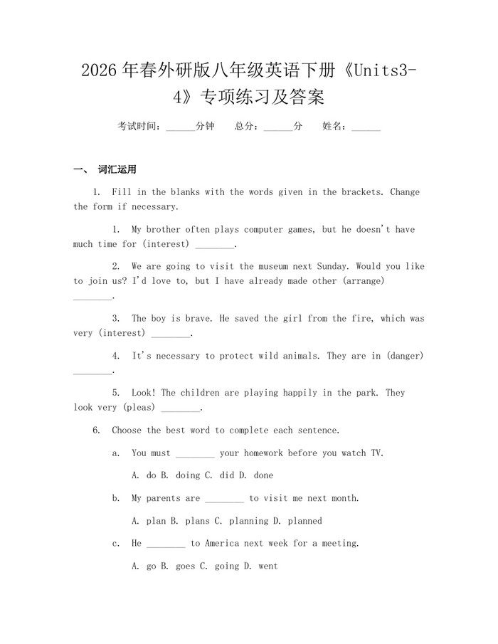 2026年春外研版八年级英语下册《Units3-4》专项练习及答案：(docx+pdf)免费下载