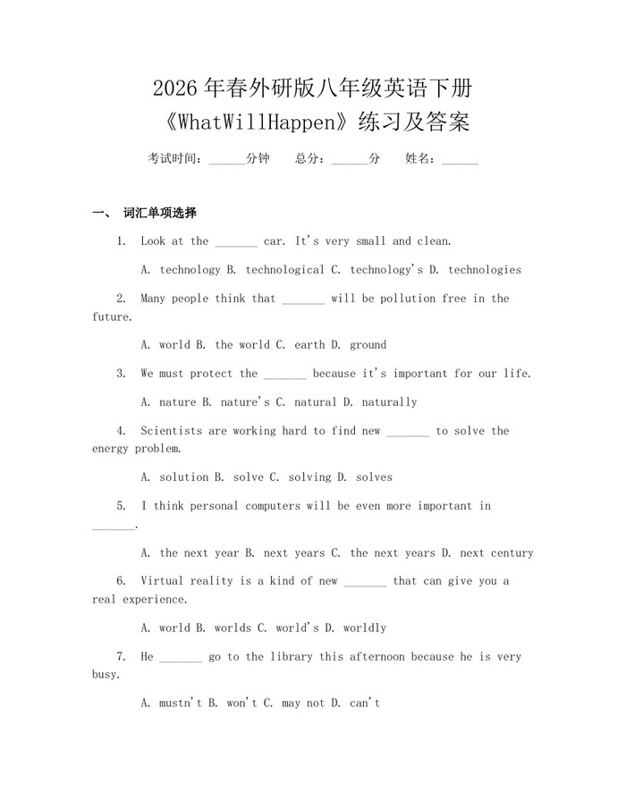 2026年春外研版八年级英语下册《WhatWillHappen》练习及答案：(docx+pdf)免费下载