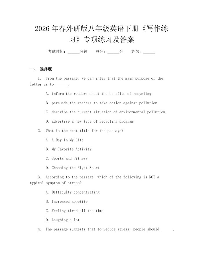 2026年春外研版八年级英语下册《写作练习》专项练习及答案:(docx+pdf)免费下载