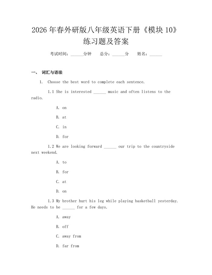 2026年春外研版八年级英语下册《模块10》练习题及答案：(docx+pdf)免费下载
