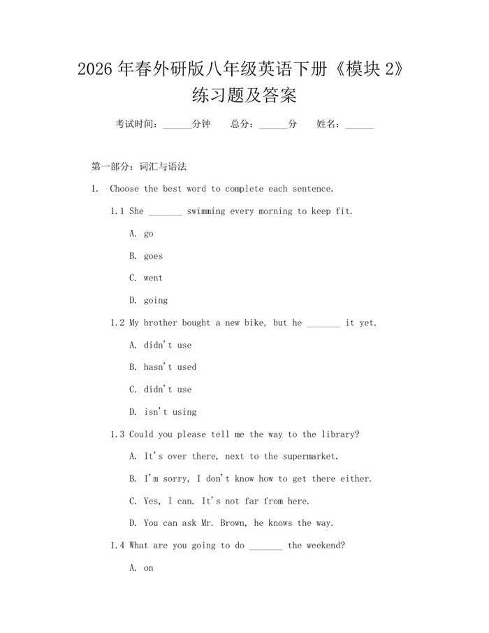 2026年春外研版八年级英语下册《模块2》练习题及答案:(docx+pdf)免费下载