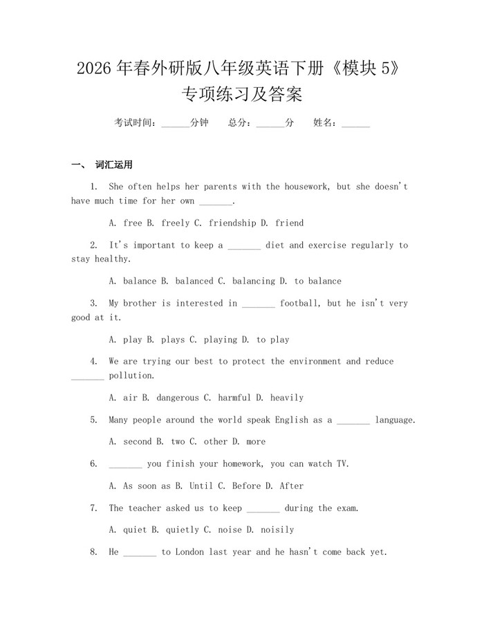 2026年春外研版八年级英语下册《模块5》专项练习及答案:(docx+pdf)免费下载
