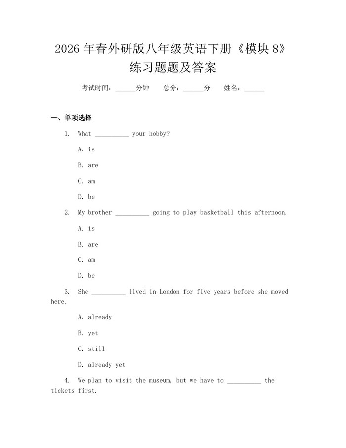 2026年春外研版八年级英语下册《模块8》练习题题及答案：(docx+pdf)免费下载
