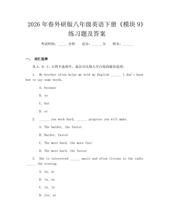 2026年春外研版八年级英语下册《模块9》练习题及答案:(docx+pdf)免费下载