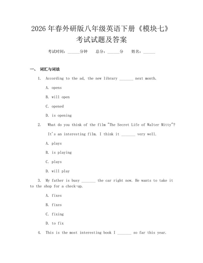 2026年春外研版八年级英语下册《模块七》考试试题及答案：(docx+pdf)免费下载