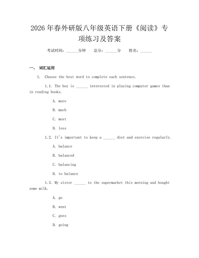 2026年春外研版八年级英语下册《阅读》专项练习及答案：(docx+pdf)免费下载