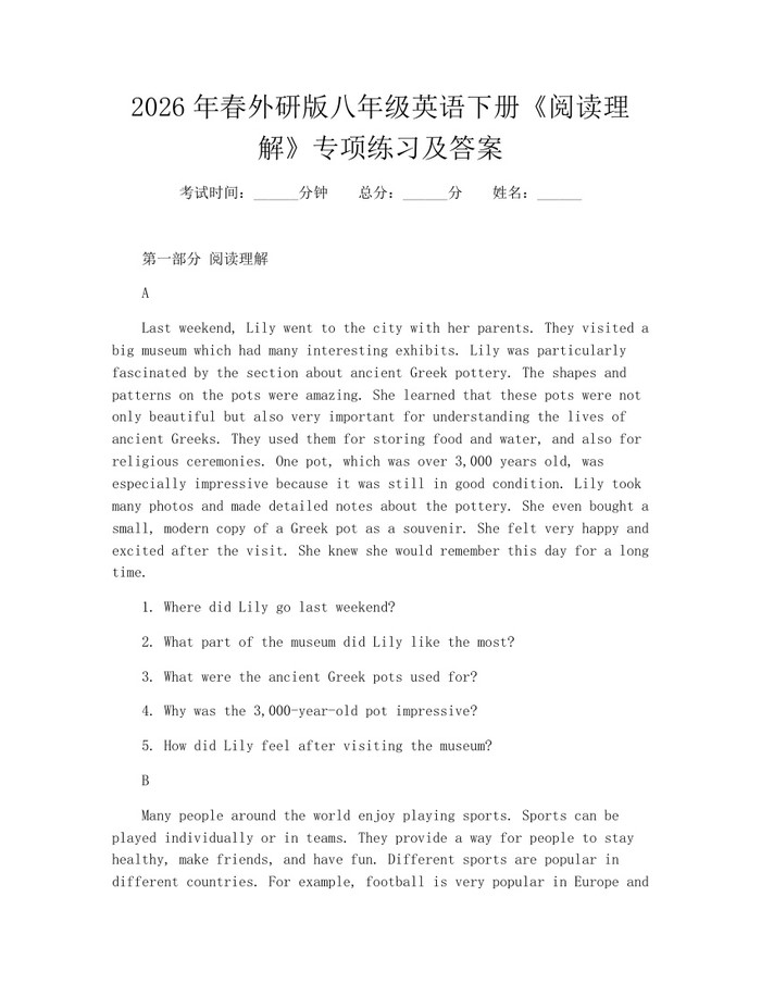 2026年春外研版八年级英语下册《阅读理解》专项练习及答案：(docx+pdf)免费下载