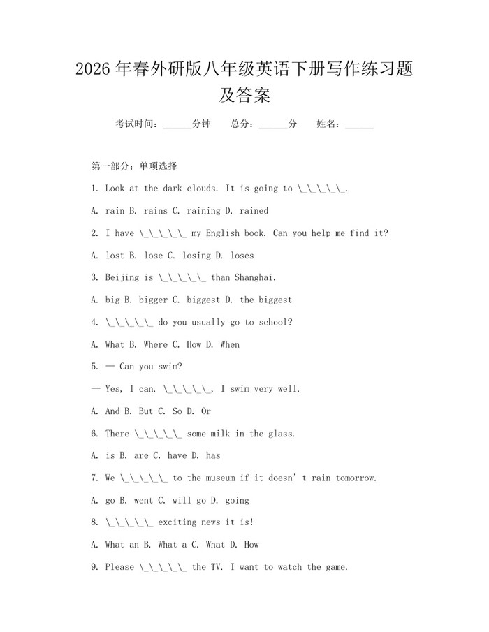 2026年春外研版八年级英语下册写作练习题及答案：(docx+pdf)免费下载