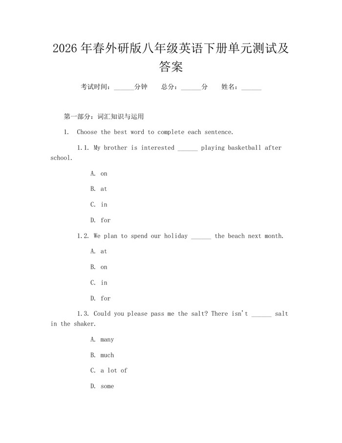 2026年春外研版八年级英语下册单元测试及答案:(docx+pdf)免费下载