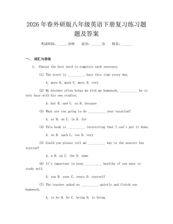 2026年春外研版八年级英语下册复习练习题题及答案:(docx+pdf)免费下载