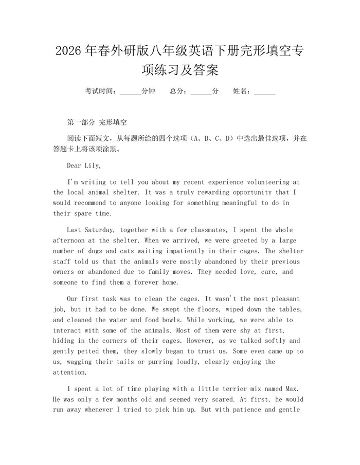 2026年春外研版八年级英语下册完形填空专项练习及答案：(docx+pdf)免费下载
