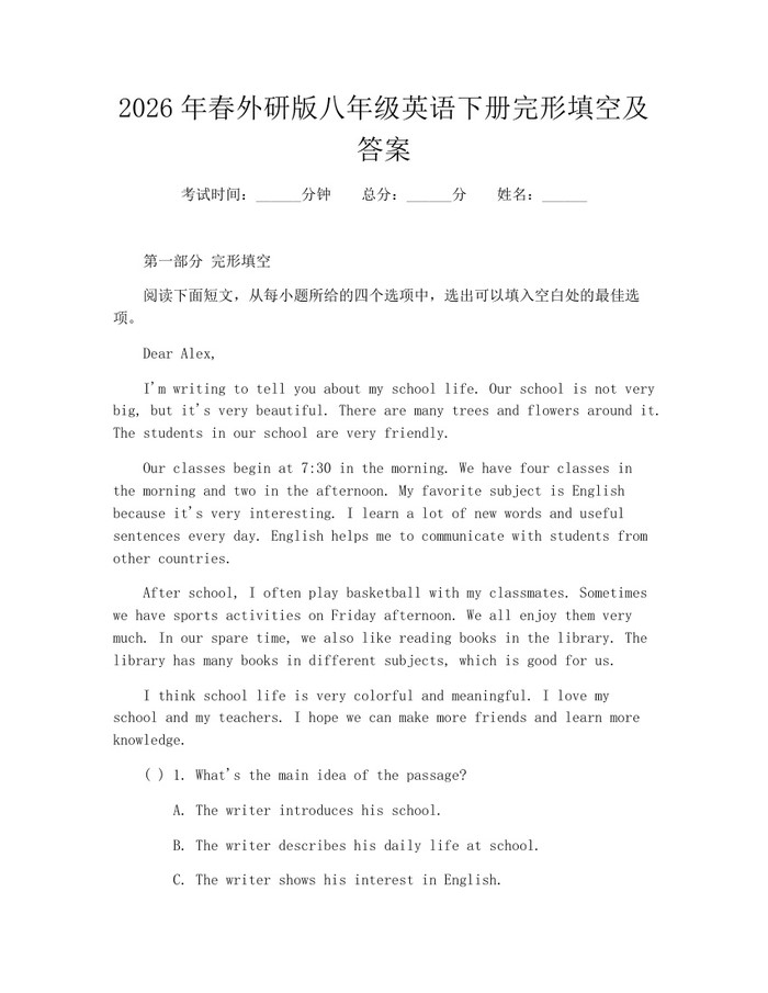 2026年春外研版八年级英语下册完形填空及答案：(docx+pdf)免费下载