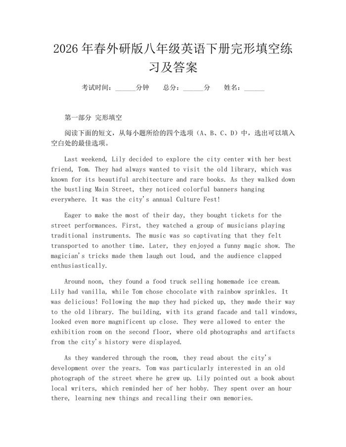 2026年春外研版八年级英语下册完形填空练习及答案：(docx+pdf)免费下载