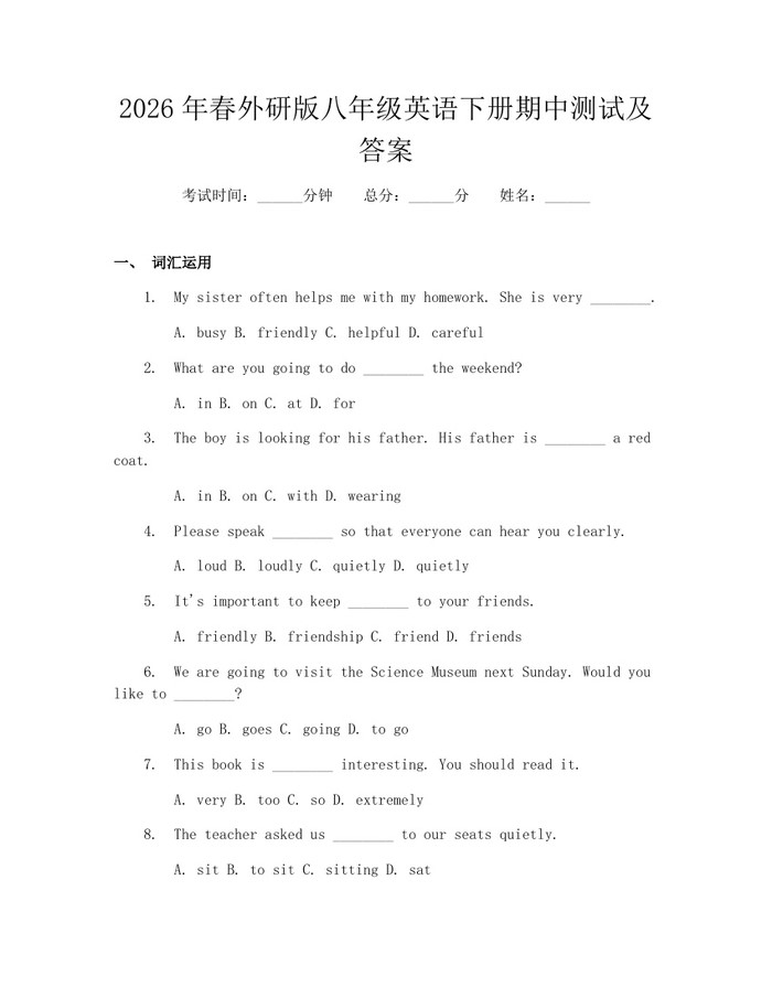 2026年春外研版八年级英语下册期中测试及答案：(docx+pdf)免费下载