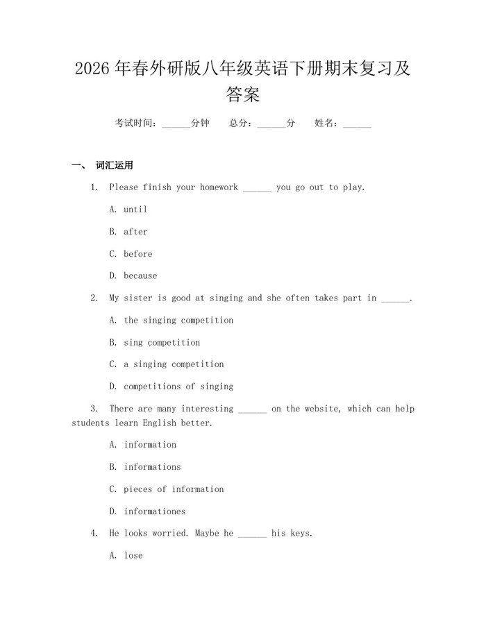2026年春外研版八年级英语下册期末复习及答案:(docx+pdf)免费下载