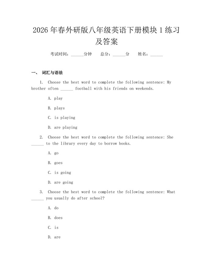 2026年春外研版八年级英语下册模块1练习及答案:(docx+pdf)免费下载