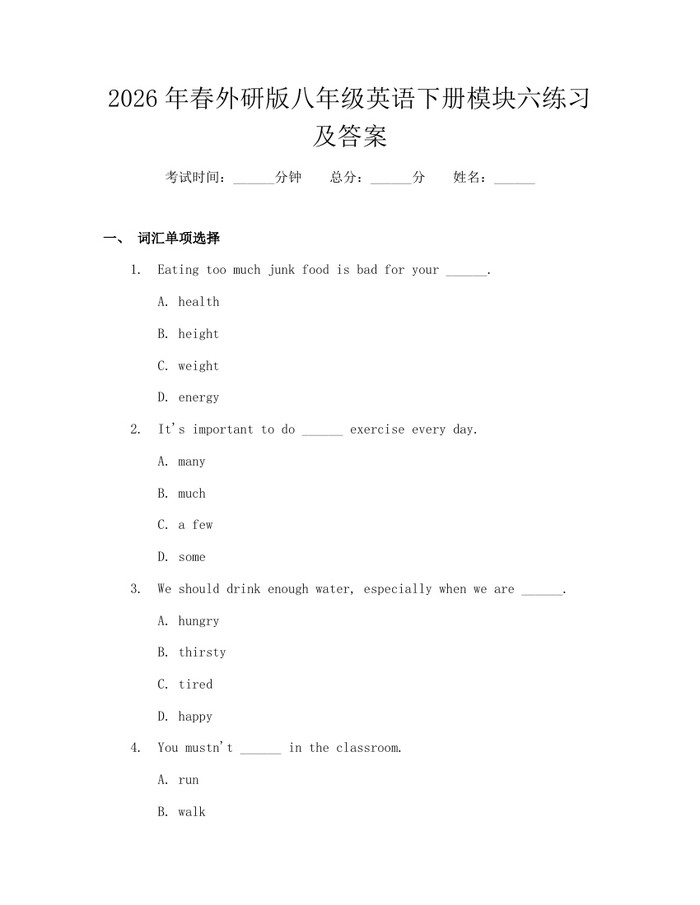 2026年春外研版八年级英语下册模块六练习及答案：(docx+pdf)免费下载