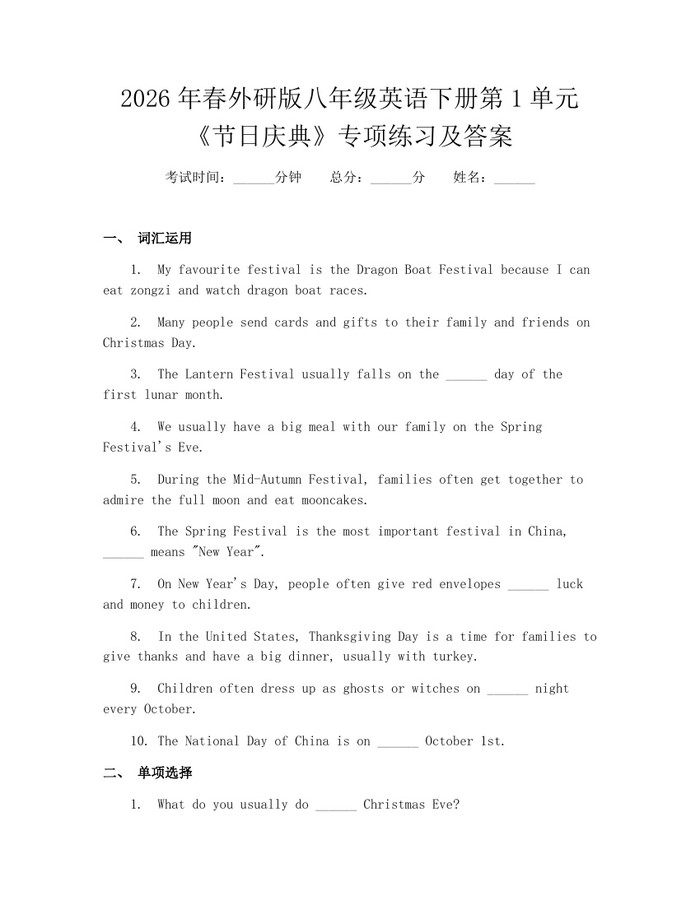 2026年春外研版八年级英语下册第1单元《节日庆典》专项练习及答案：(docx+pdf)免费下载