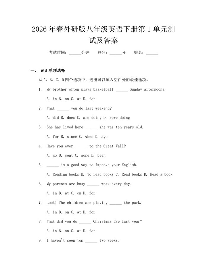2026年春外研版八年级英语下册第1单元测试及答案:(docx+pdf)免费下载